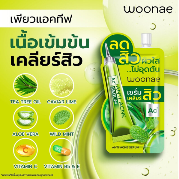 Woonae - Anti Acne Serum 50g. (Pack of 3)