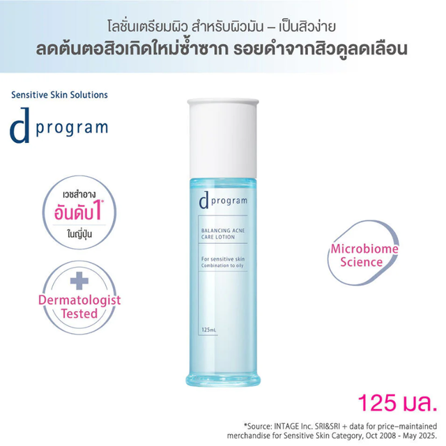 D Program - Balancing Acne Care Lotion for Sensitive Skin 125ml.