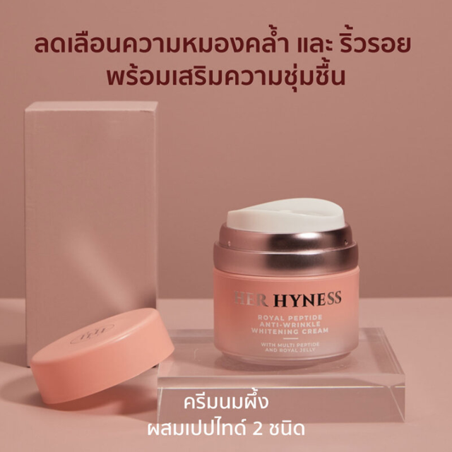 Her Hyness - Royal Peptide Anti-Wrinkle Whitening Cream 30ml.