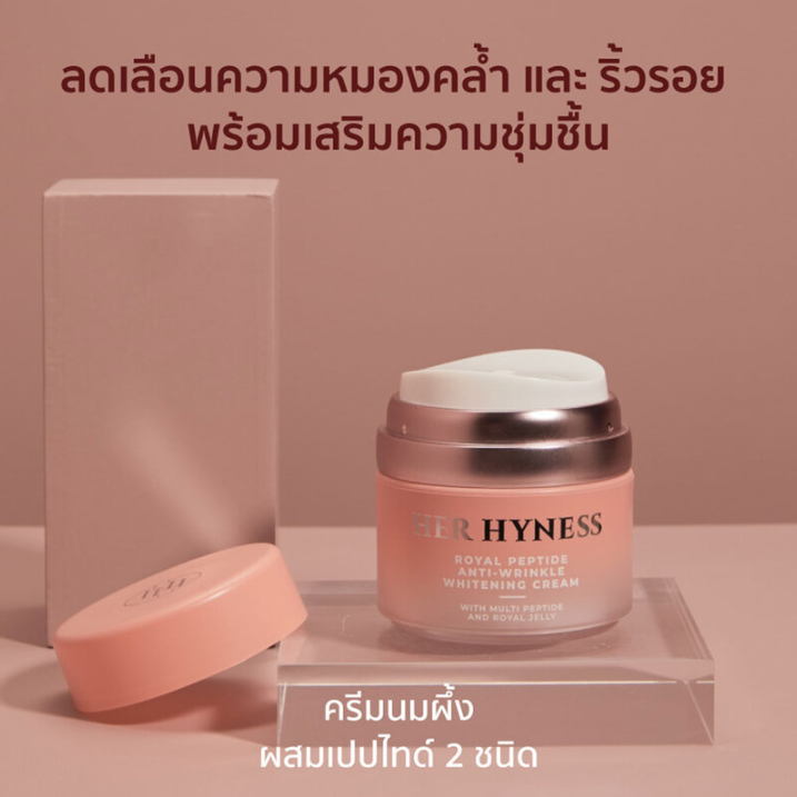 Her Hyness - Royal Peptide Anti-Wrinkle Whitening Cream 30ml.