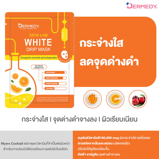 Dermedy - Skin Lab White Drip Mask 25g. (Pack of 3)
