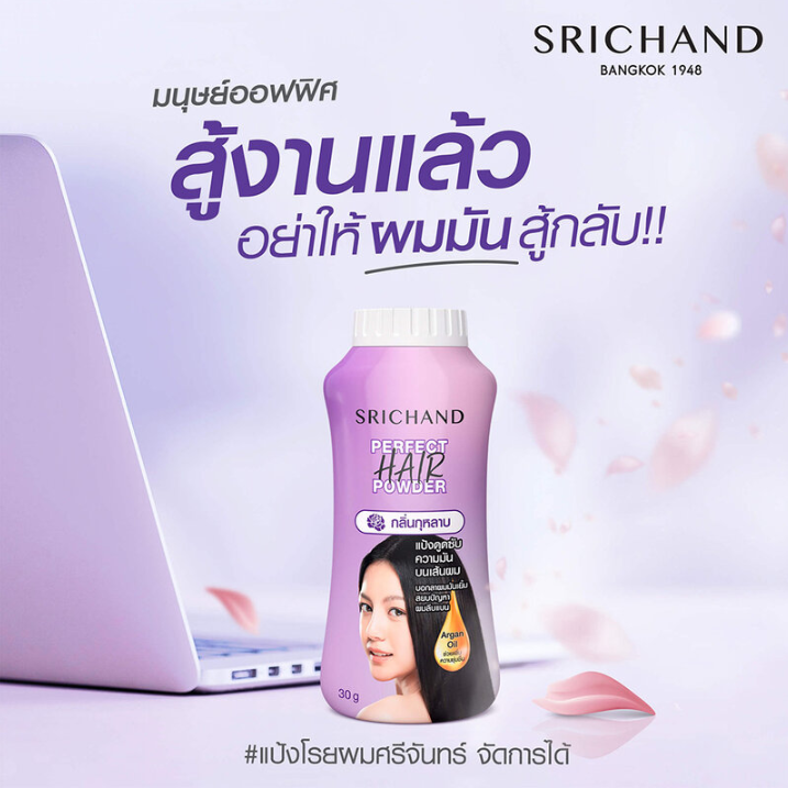 Srichand - Perfect Hair Powder 30g.