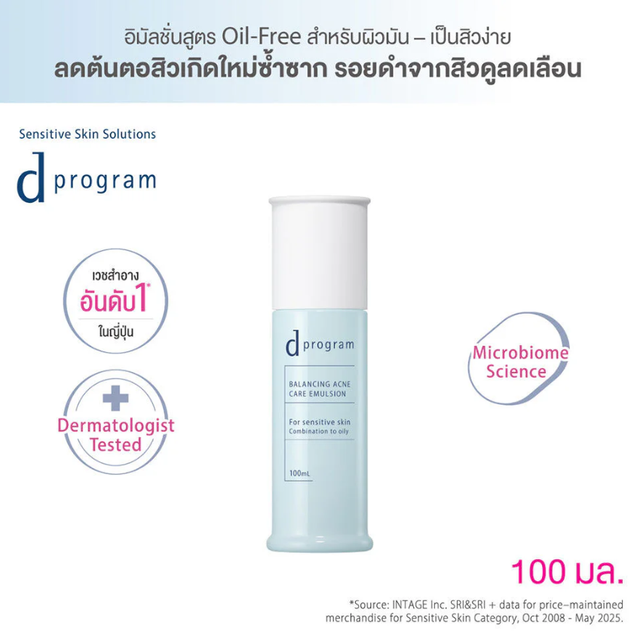 D Program - Balancing Acne Care Emulsion for Sensitive Skin 100ml.