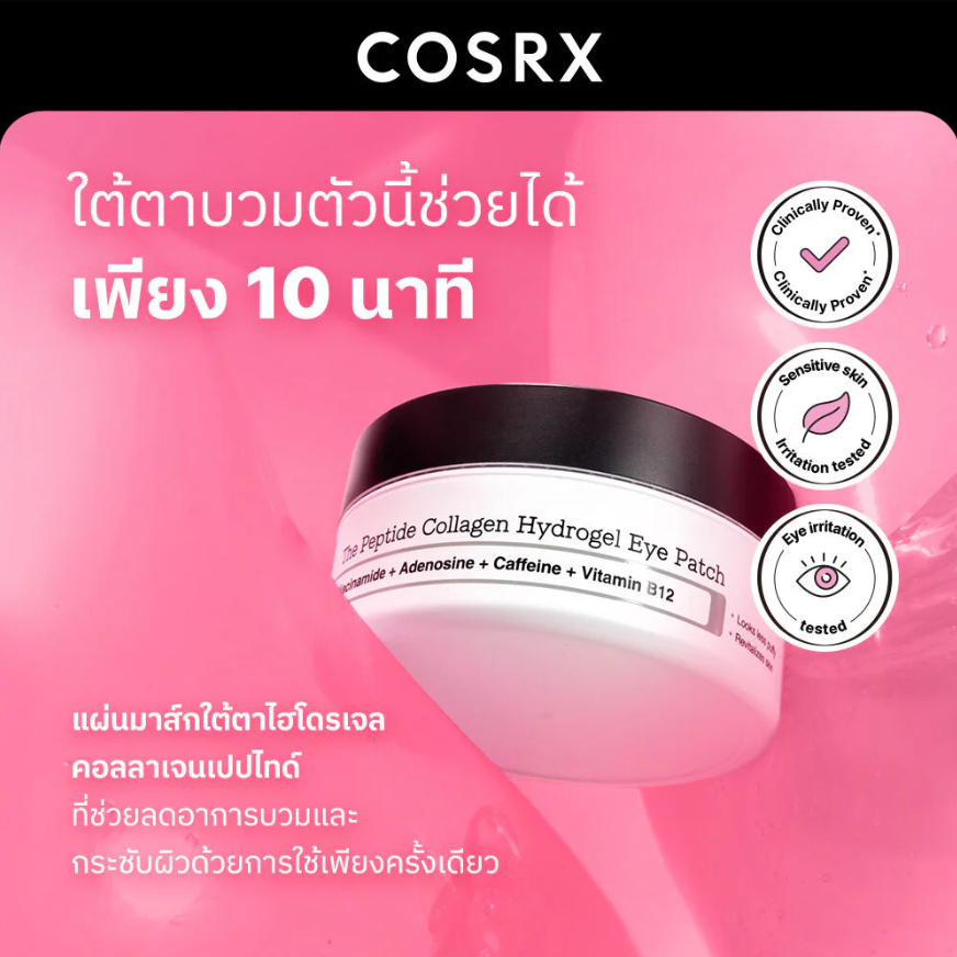COSRX - The Peptide Collagen Hydrogel Eye Patch with Niacinamide + Adenosine + Caffeine + Vitamin B12 85g. (60pcs)