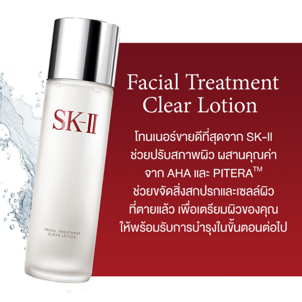 SK-II - Facial Treatment Clear Lotion 30ml.