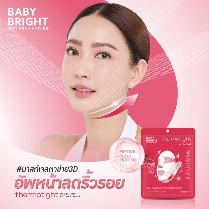 Baby Bright - Thermatight 3D Lifting Net Gel Mask 39g. (Pack of 3)