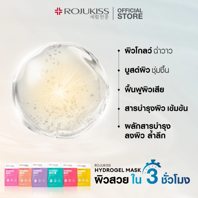 Rojukiss - Vitamin B12 Hydrogel Mask (Pack of 3)
