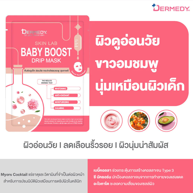 Dermedy - Skin Lab Baby Boost Drip Mask 25g. (Pack of 3)