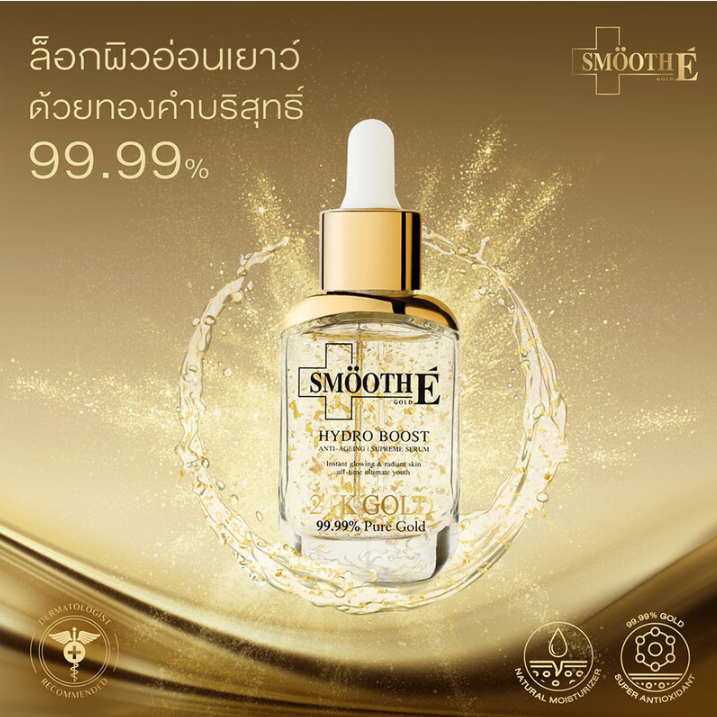 Smooth E - 24K Hydroboost Serum 4ml.