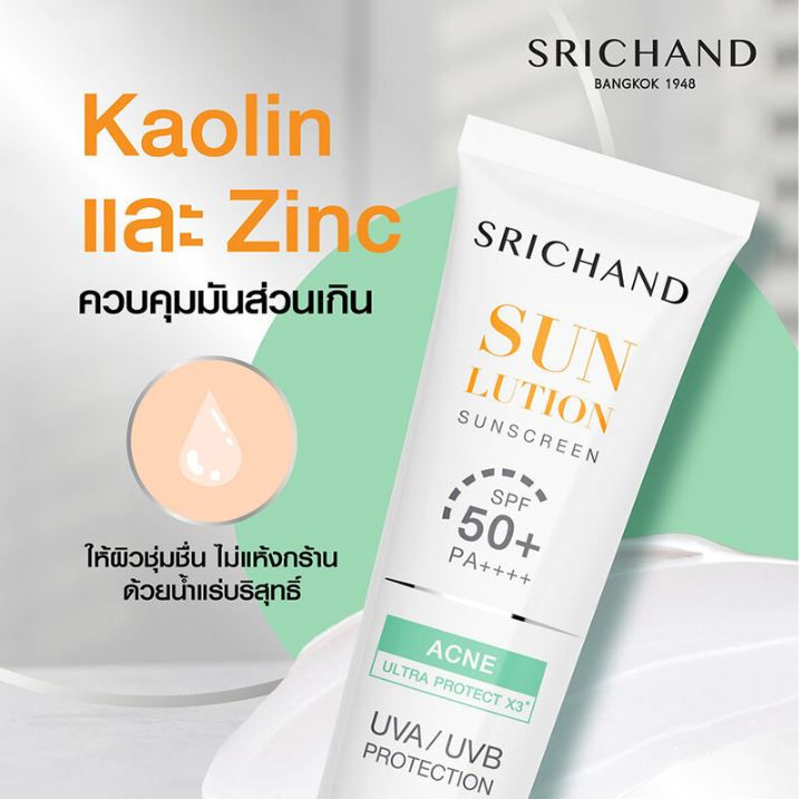 Srichand - Sunlution Acne Care Sunscreen SPF50+/PA++++ 15ml.