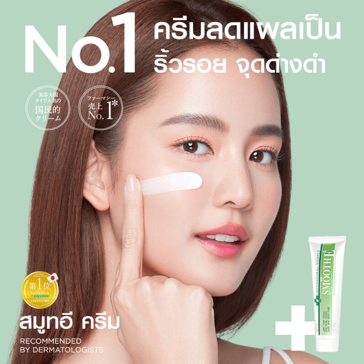 Smooth E - Cream 100% Nature-Source 40g.