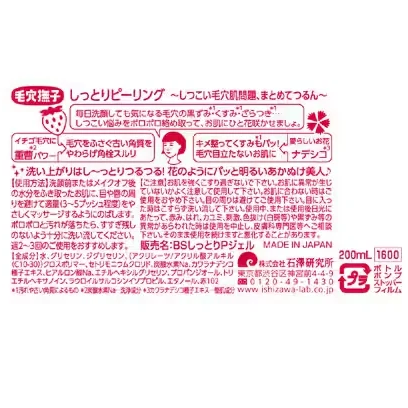 Keana Nadeshiko - Baking Soda Moist Peeling 200ml.