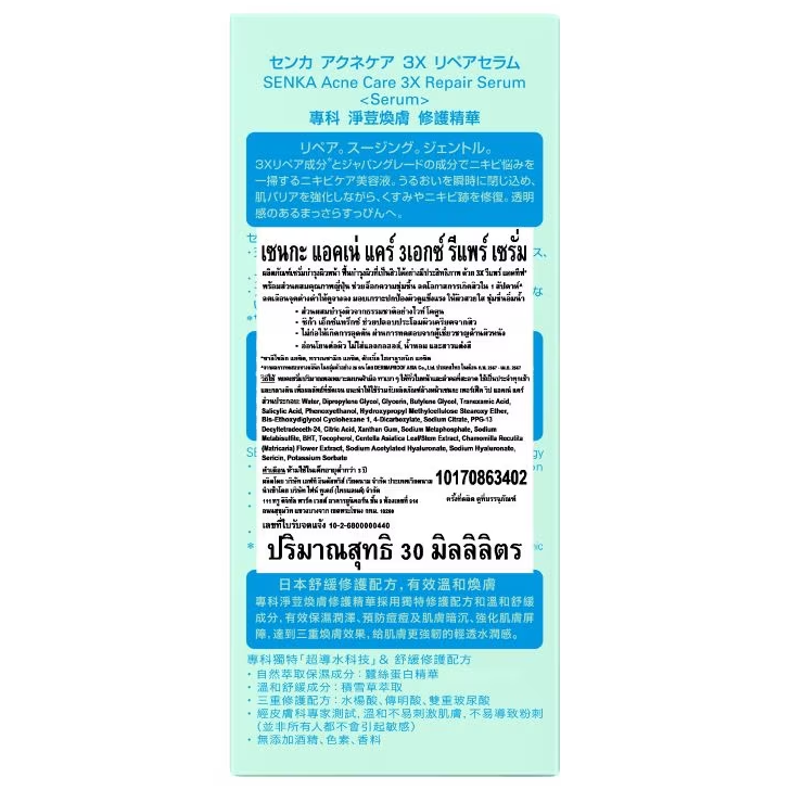 Senka - Acne Care 3X Repair Serum 30ml.