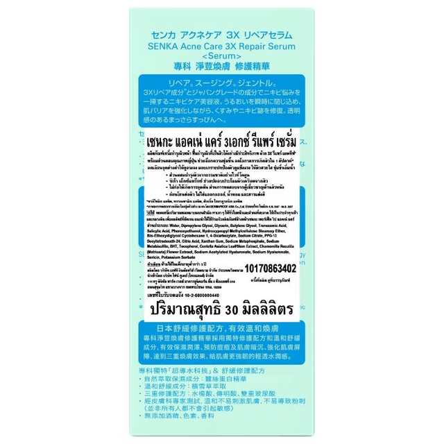 Senka - Acne Care 3X Repair Serum 30ml.