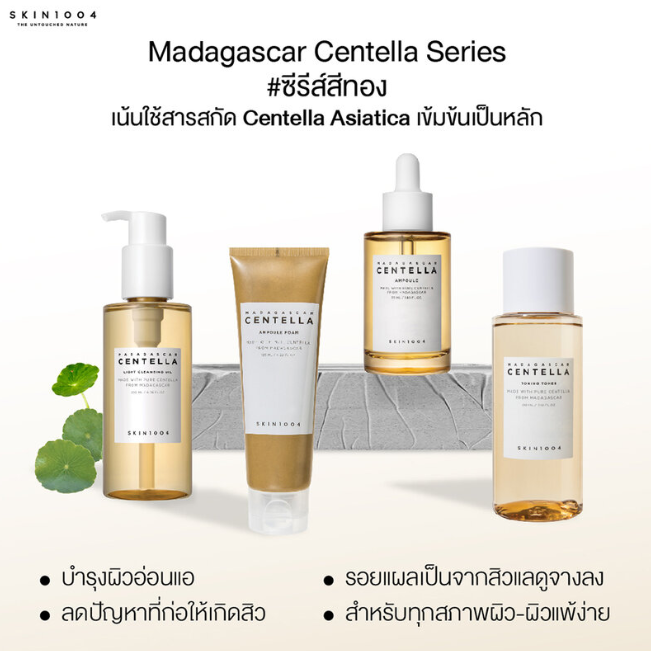 SKIN1004 - Madagascar Centella Light Cleansing Oil 200ml.