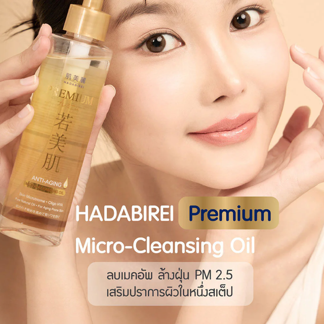 Hadabirei - Premium Anti-Aging Micro-Cleansing Oil 150ml.