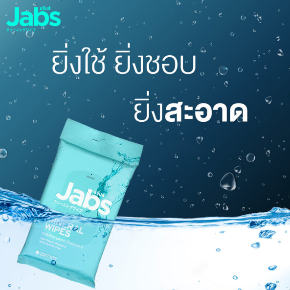 Jabs - Mineral Wet Wipes Bogo 20 Sheets (Pack of 3)