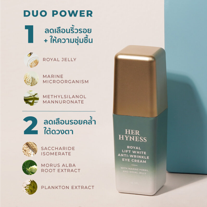 Her Hyness - Royal Lift White Anti-Wrinkle Eye Cream 15ml.
