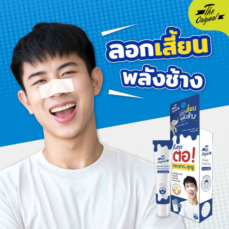The Original - Blackhead Fighting Mask 15g.