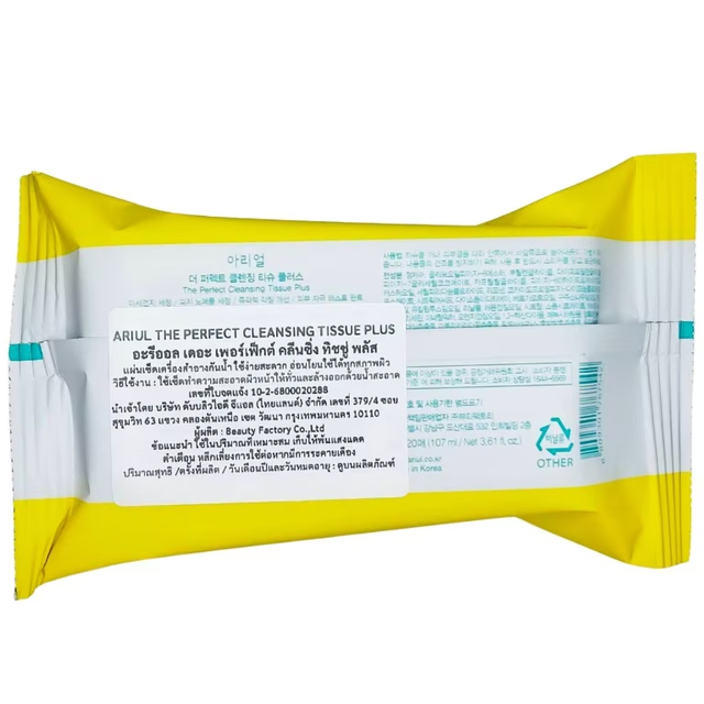 ARIUL - The Perfect Cleansing Tissue Plus (20 Sheets)
