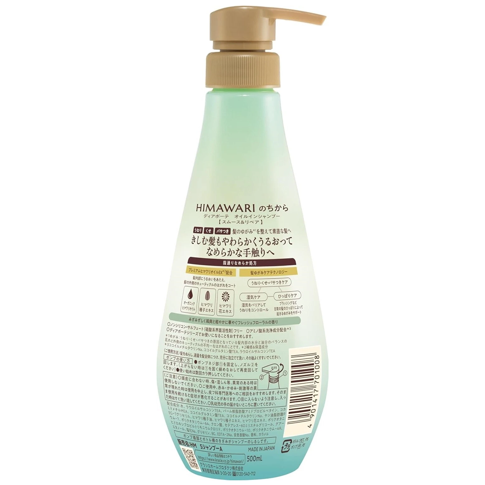 Kracie - Dear Beaute Himawari Smooth & Repair Oil in Shampoo 500ml.