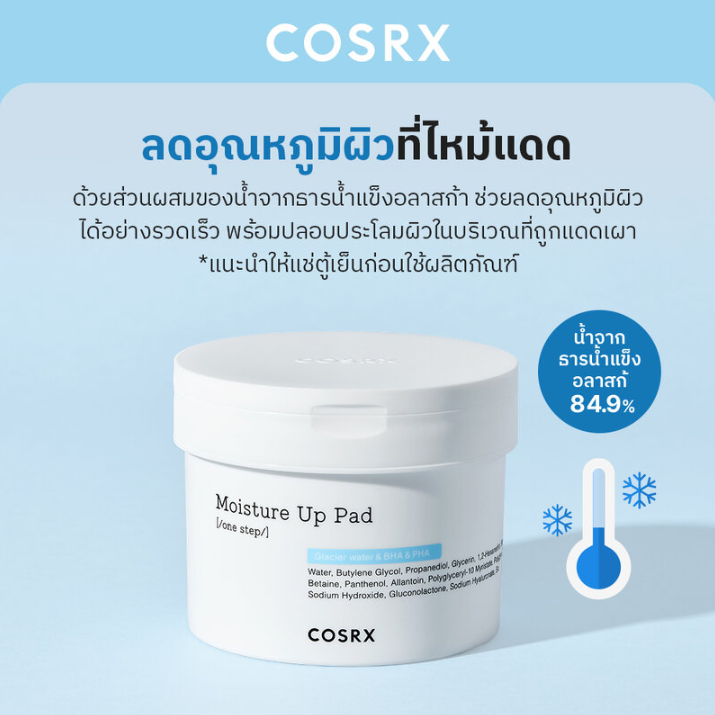 COSRX - One Step Moisture Up Pads with Glacier Water & BHA & PHA 140ml. (70 Pads)
