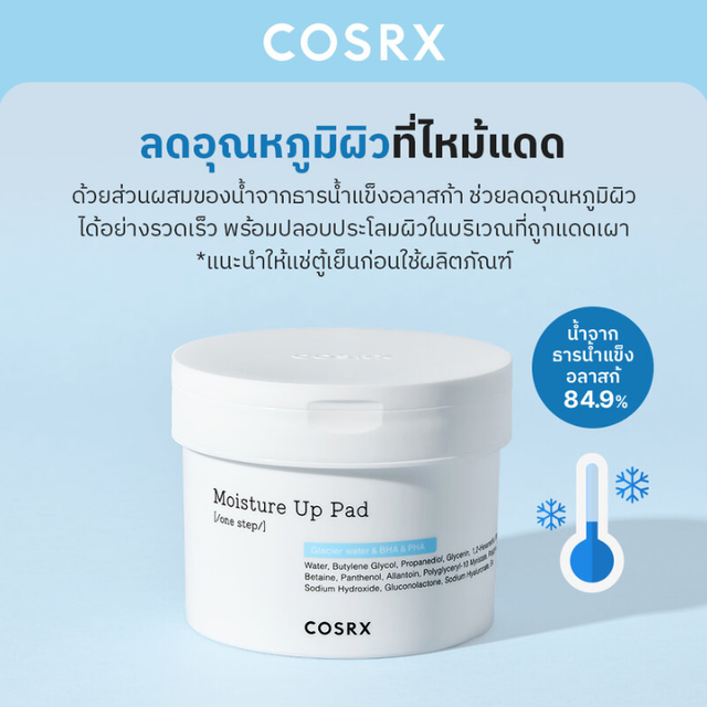 COSRX - One Step Moisture Up Pads with Glacier Water & BHA & PHA 140ml. (70 Pads)