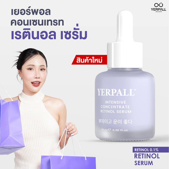 Yerpall - Intensive Concentrate Retinol Serum 15g.