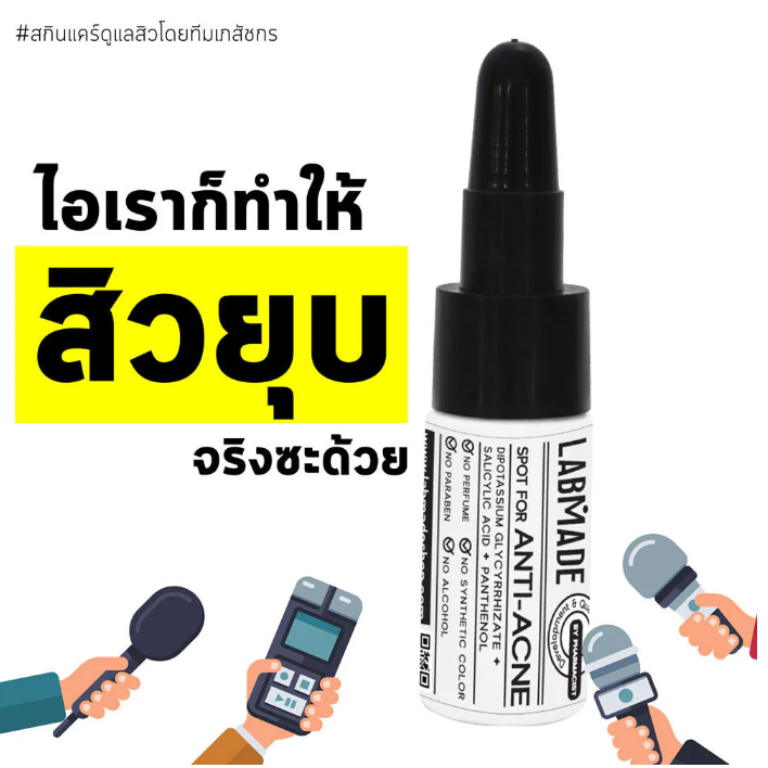 LABMADE - Spot for Anti-Acne 6g.
