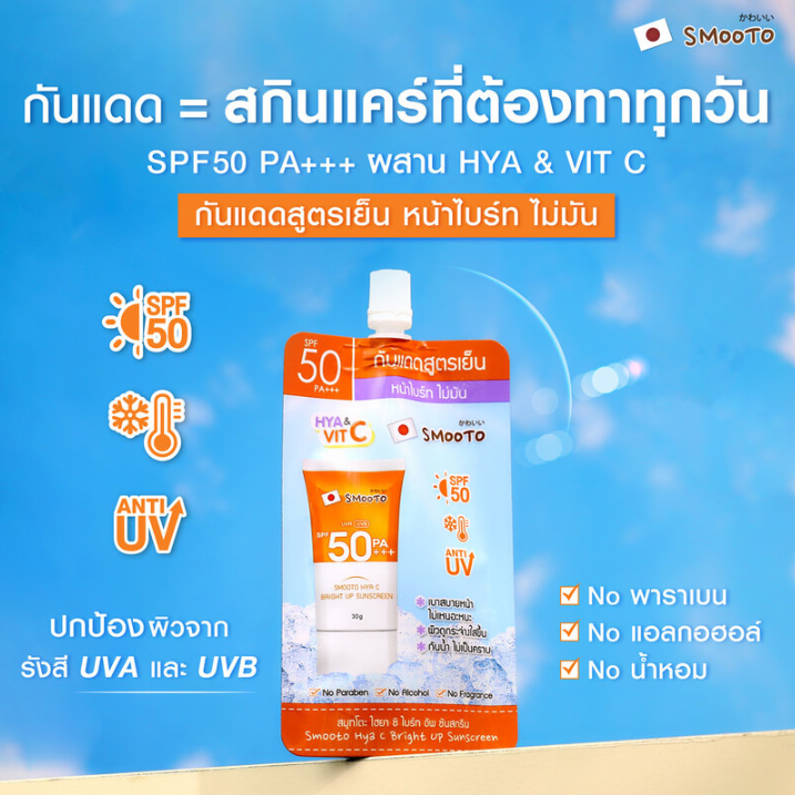 Smooto - Hya C Bright Up Sunscreen 30g. (Pack of 6)
