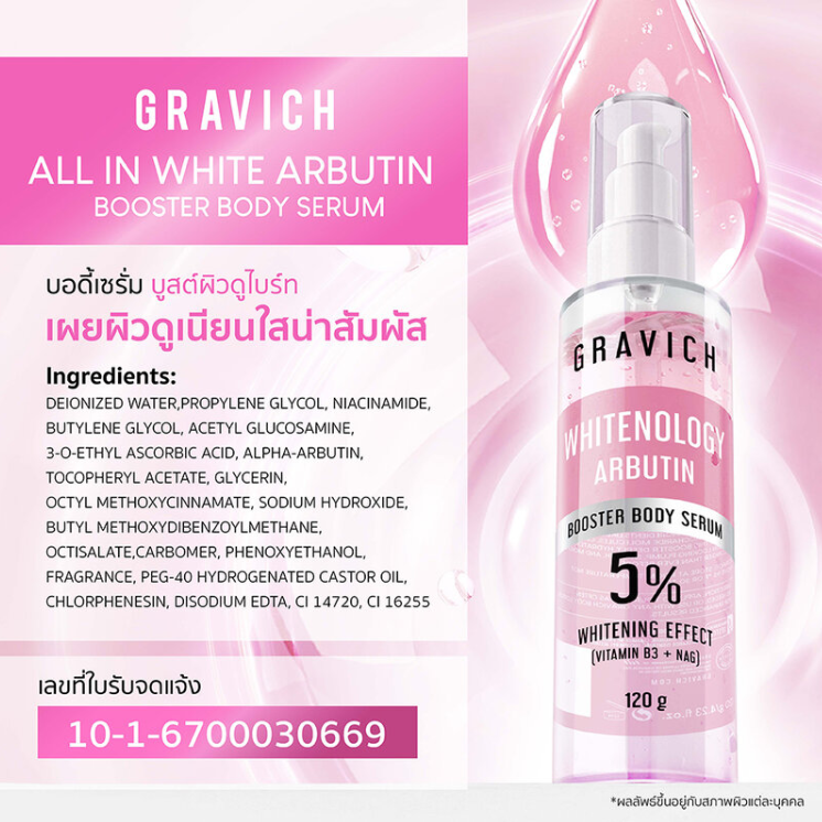 GRAVICH - All In White Arbutin Booster Body Serum 120g.