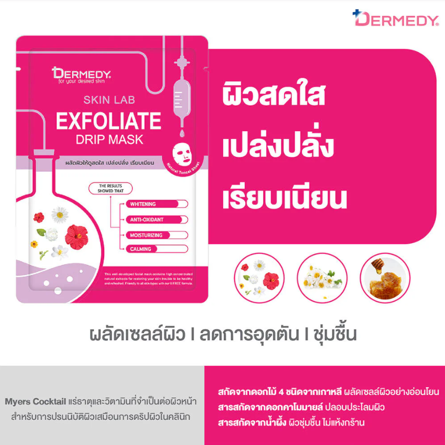 Dermedy - Skin Lab Exfoliate Drip Mask 25g. (Pack of 3)