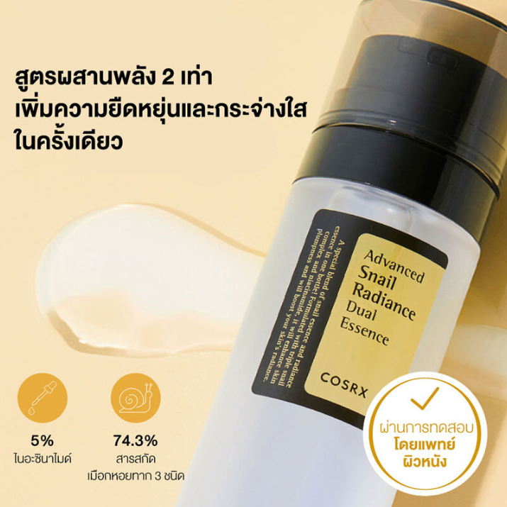 COSRX - Advanced Snail Radiance Dual Essence 80ml.