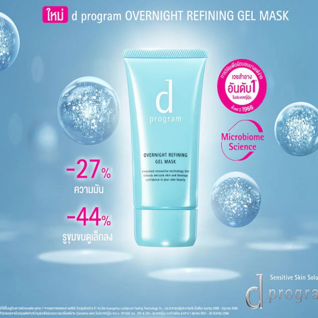 D Program - Overnight Refining Gel Mask 60g.