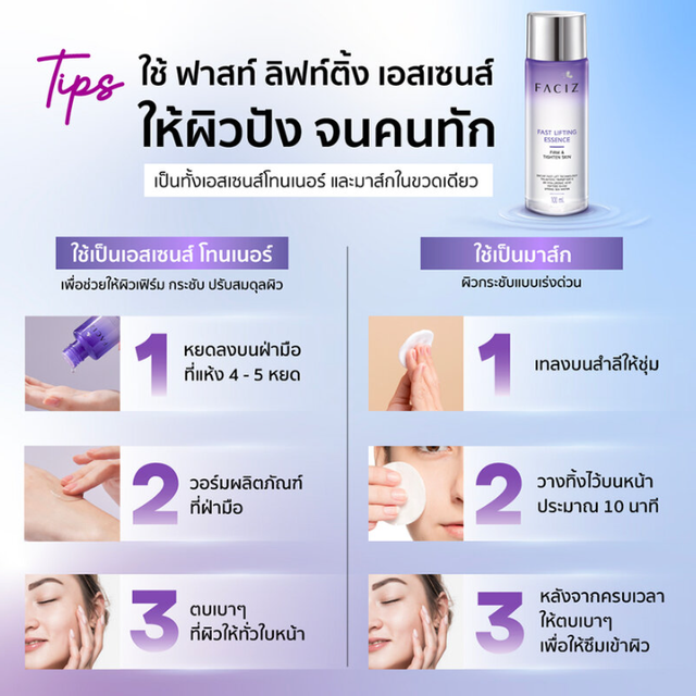 Faciz - Fast Lifting Essence 100ml.