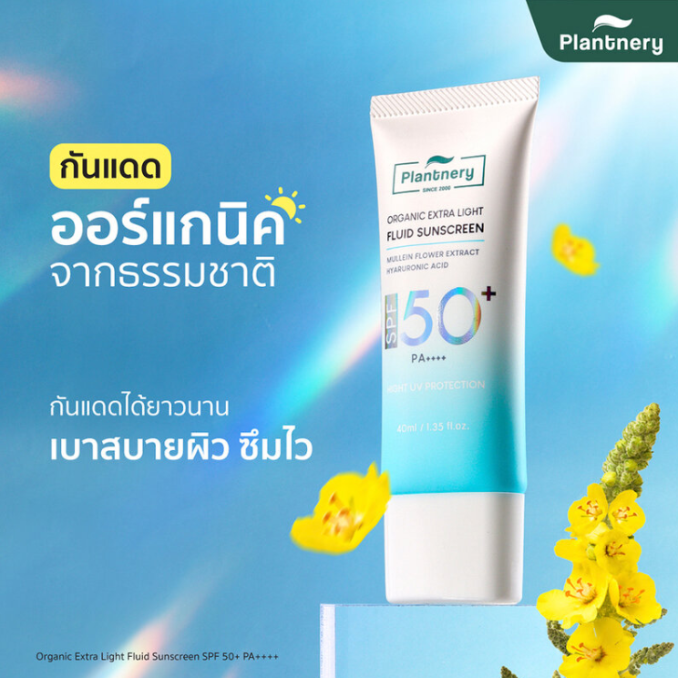 Plantnery - Organic Extra Light Fluid Sunscreen SPF50+ PA++++ 20ml.