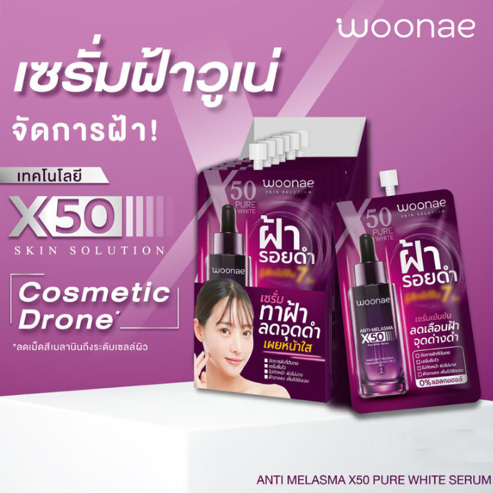 Woonae - Woonae Anti Melams X50 Pure White Serum 10g. (Pack of 3)