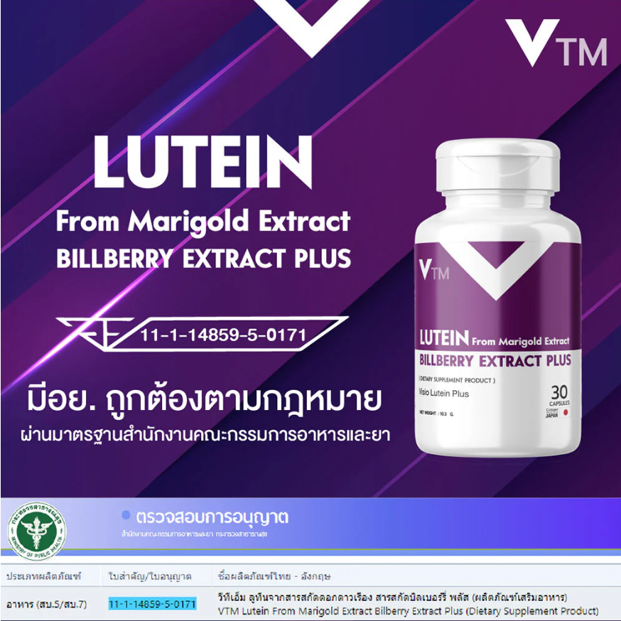 VTM - Lutein From Marigold Extract Bilberry Extract Plus (30 Capsules)
