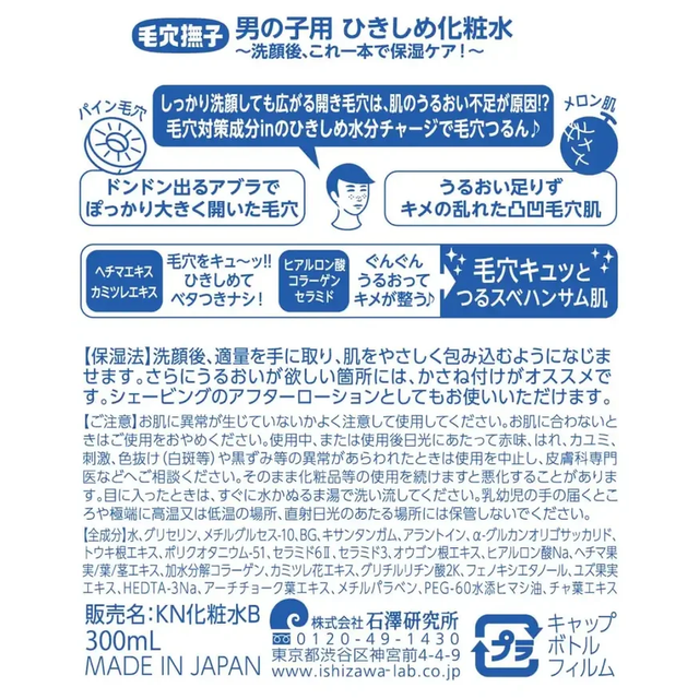 Keana Nadeshiko - Pore Tightening Lotion For Men 300ml.