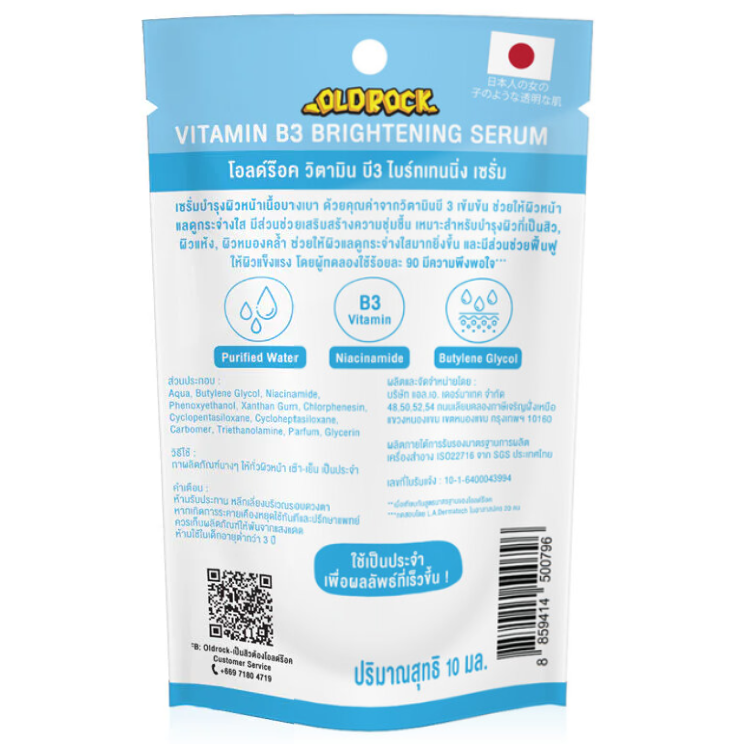 OLD Rock - Vitamin B3 Brightening Serum 10ml. (Pack of 3)