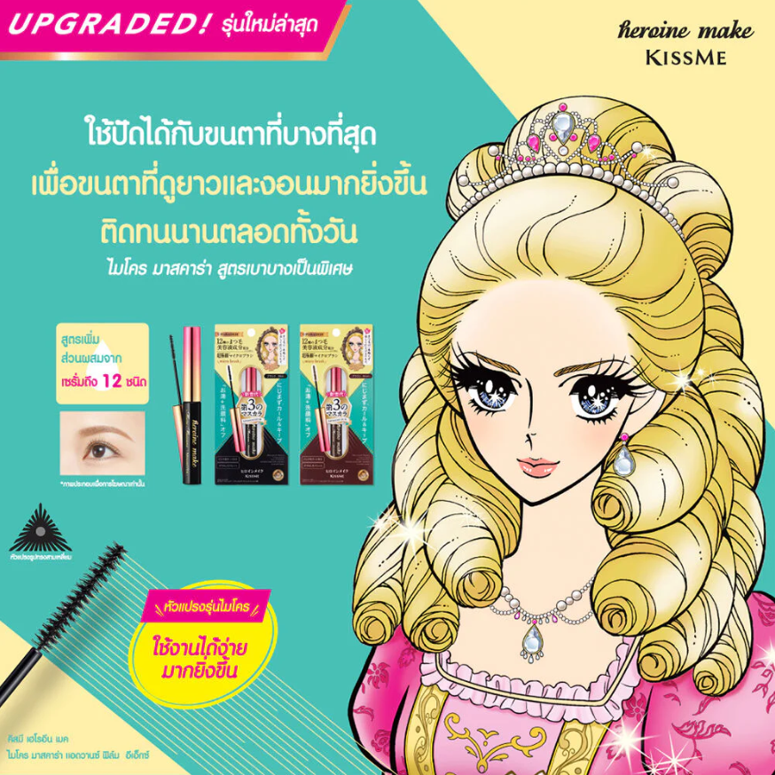 Kiss Me - Heroine Make Micro Mascara Advanced Film #Brown 4.5g.