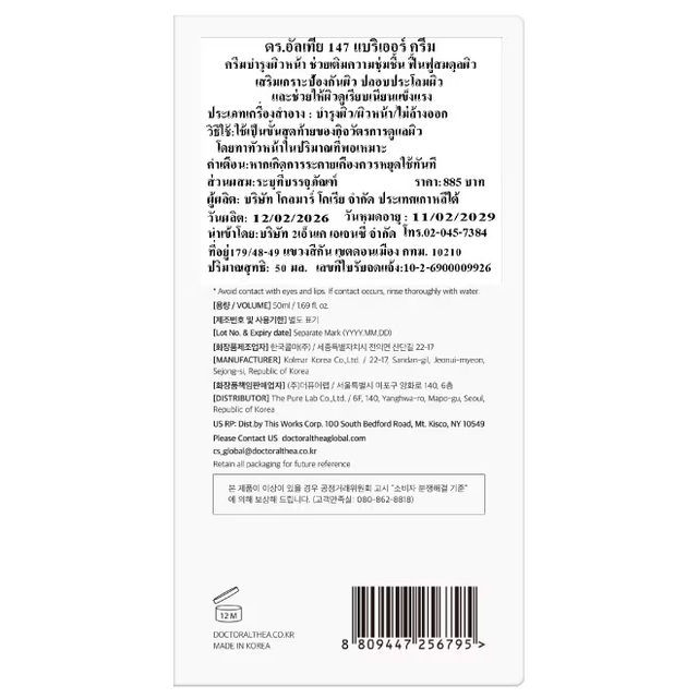 Dr.Althea - 147 Barrier Cream 50ml.