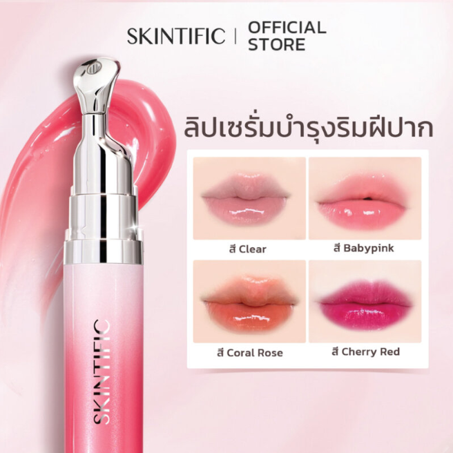 Skintific - Coral Rose Peptide Nourishing Lip Serum 6.5ml.