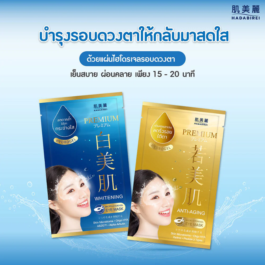 Hadabirei - Premium Anti-Aging Micro-Hydrogel Eye Face Mask 8g. (Pack of 3)