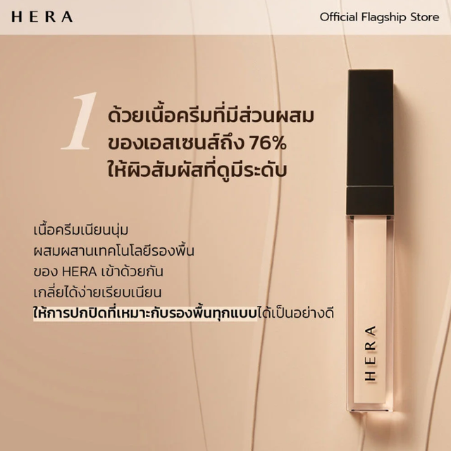 HERA - Creamy Cover Concealer #Vanilla 7.5g.