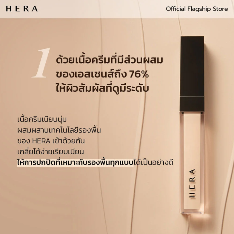HERA - Creamy Cover Concealer #Vanilla 7.5g.
