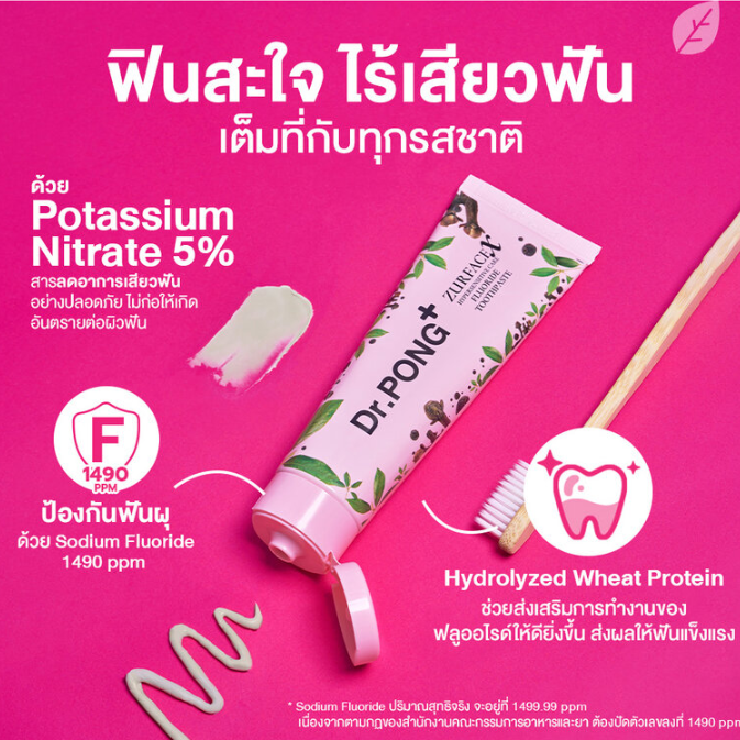 Dr.PONG - ZurfaceX Hypersensitive Care Fluoride Toothpaste 100g.