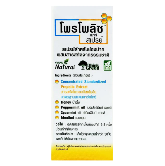Propoliz - Mouth Spray with Propolis Extract 15ml.