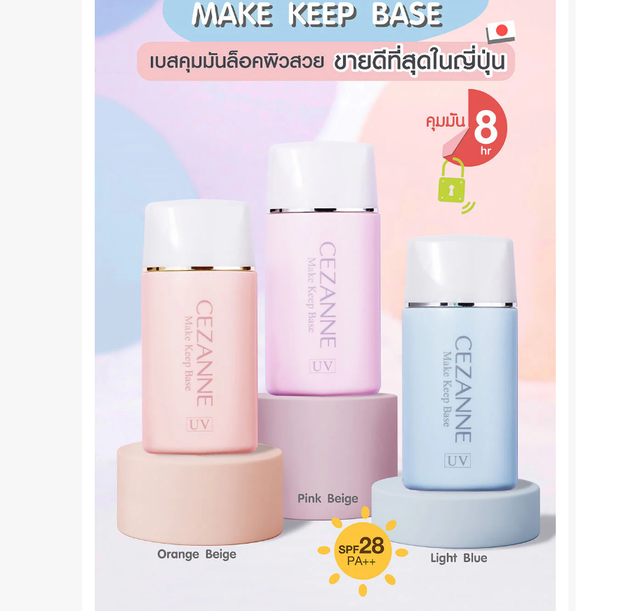 Cezanne - Make Keep Base #Orange Beige 30ml.