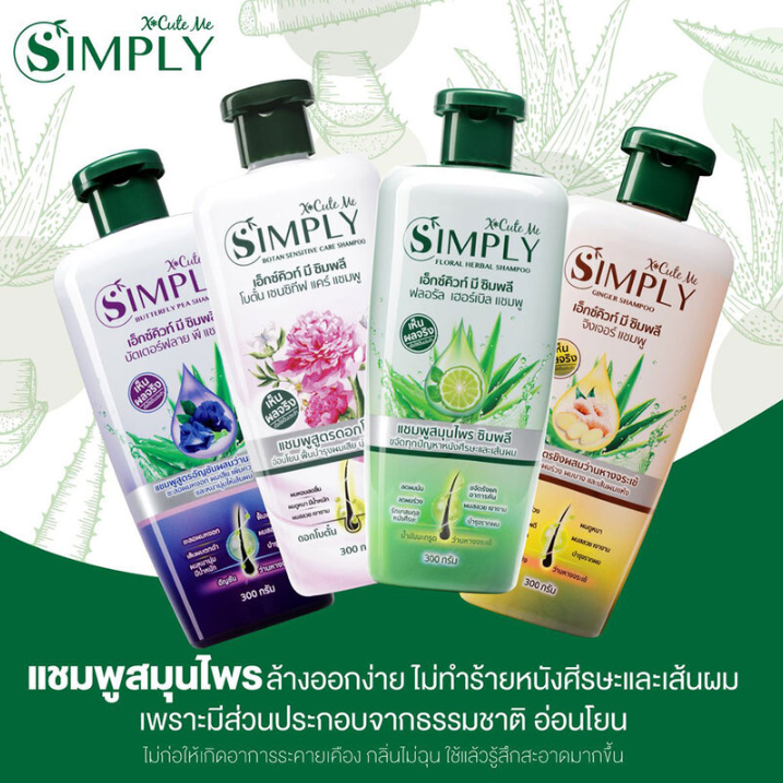Xcuteme - Simply Botan Sensitive Care Shampoo 300g.
